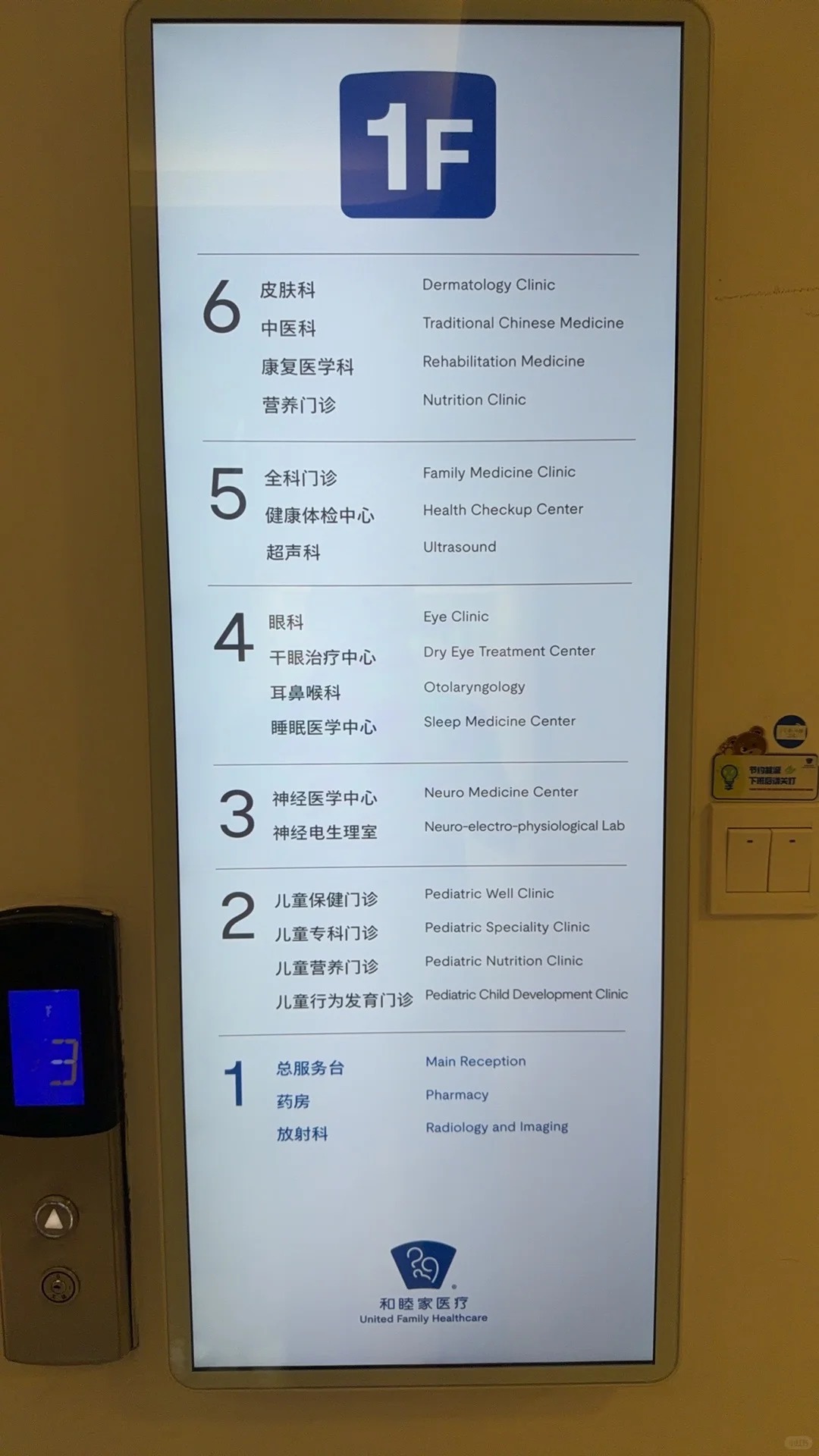 Beijing United Family Hospital main entrance and signage