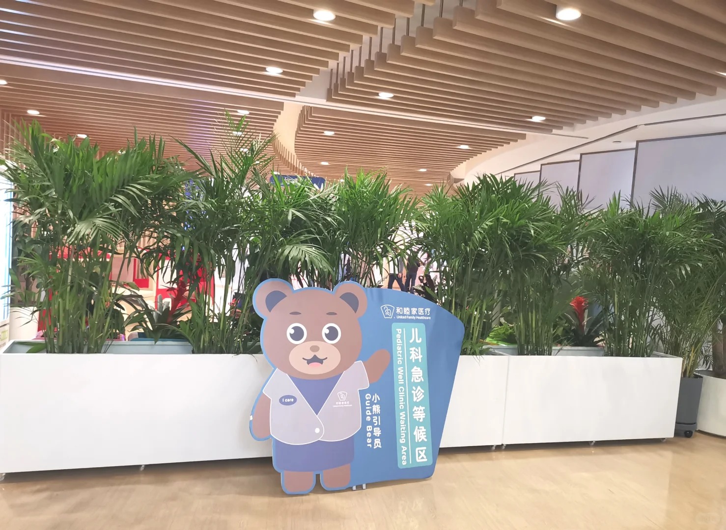 UFH Pediatric Well Clinic waiting area with the 'Guide Bear' mascot &mdash; easing children's hospital experience