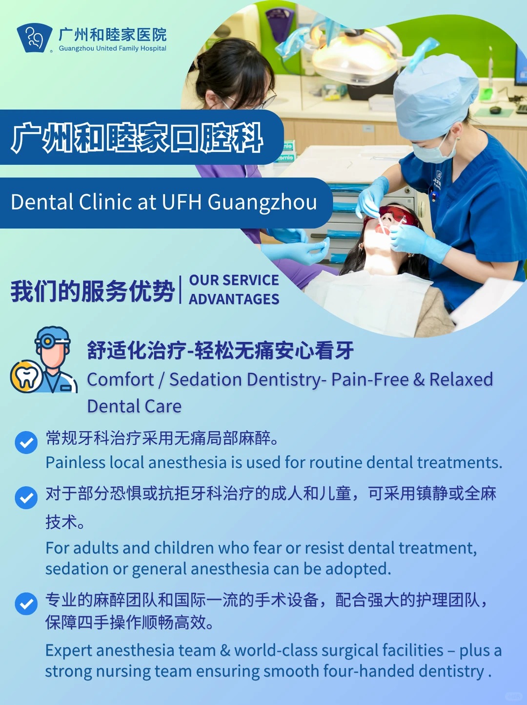 UFH Dental advantage: Comfort & Sedation Dentistry