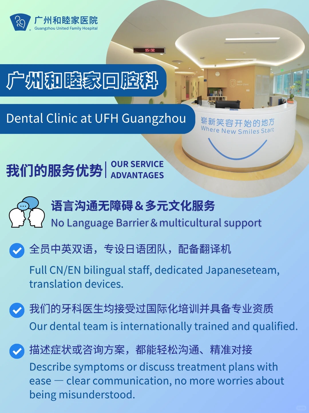 UFH Dental advantage: no language barrier, full CN/EN/JP